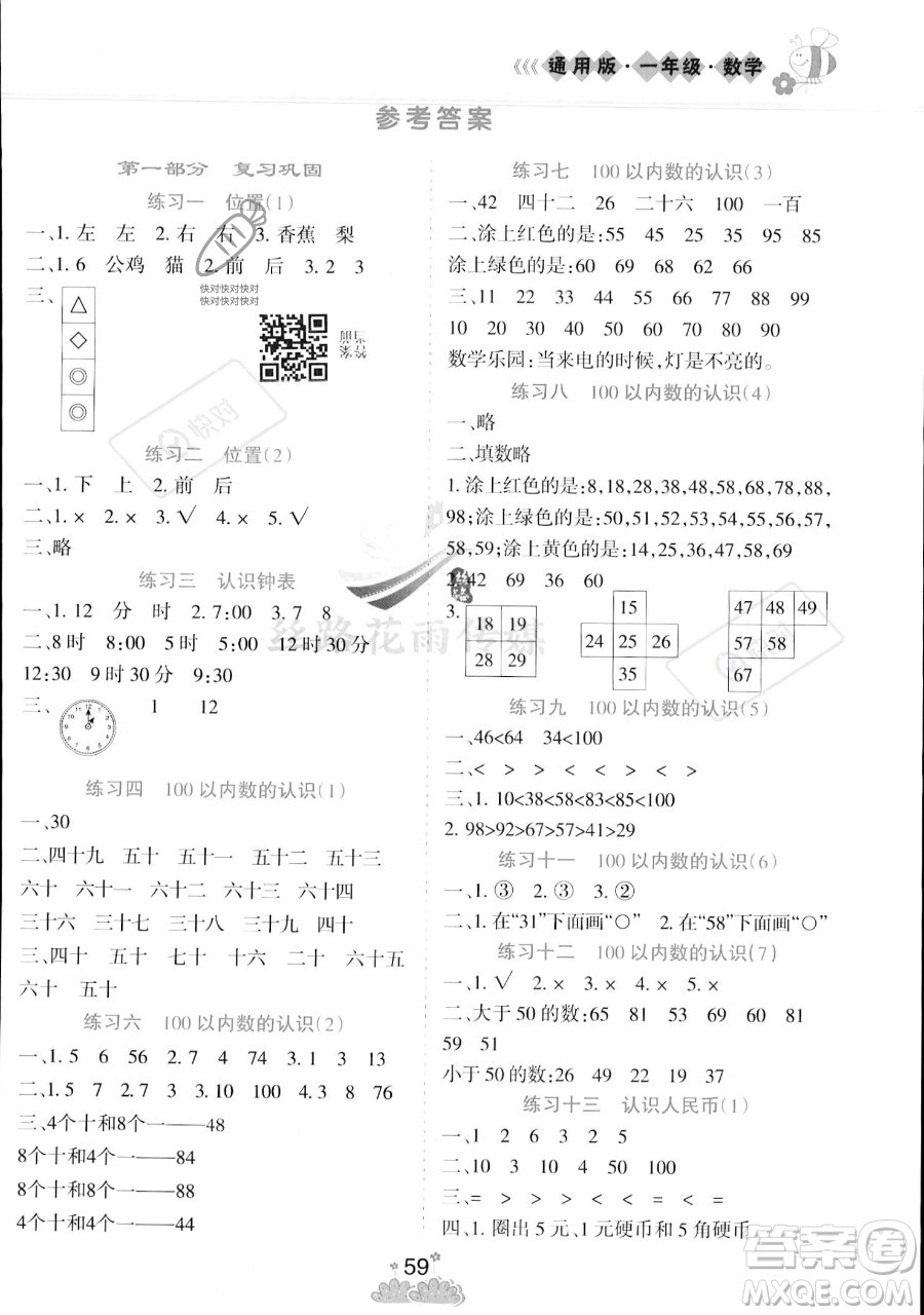 陽(yáng)光出版社2023假日時(shí)光暑假作業(yè)一年級(jí)數(shù)學(xué)冀教版參考答案