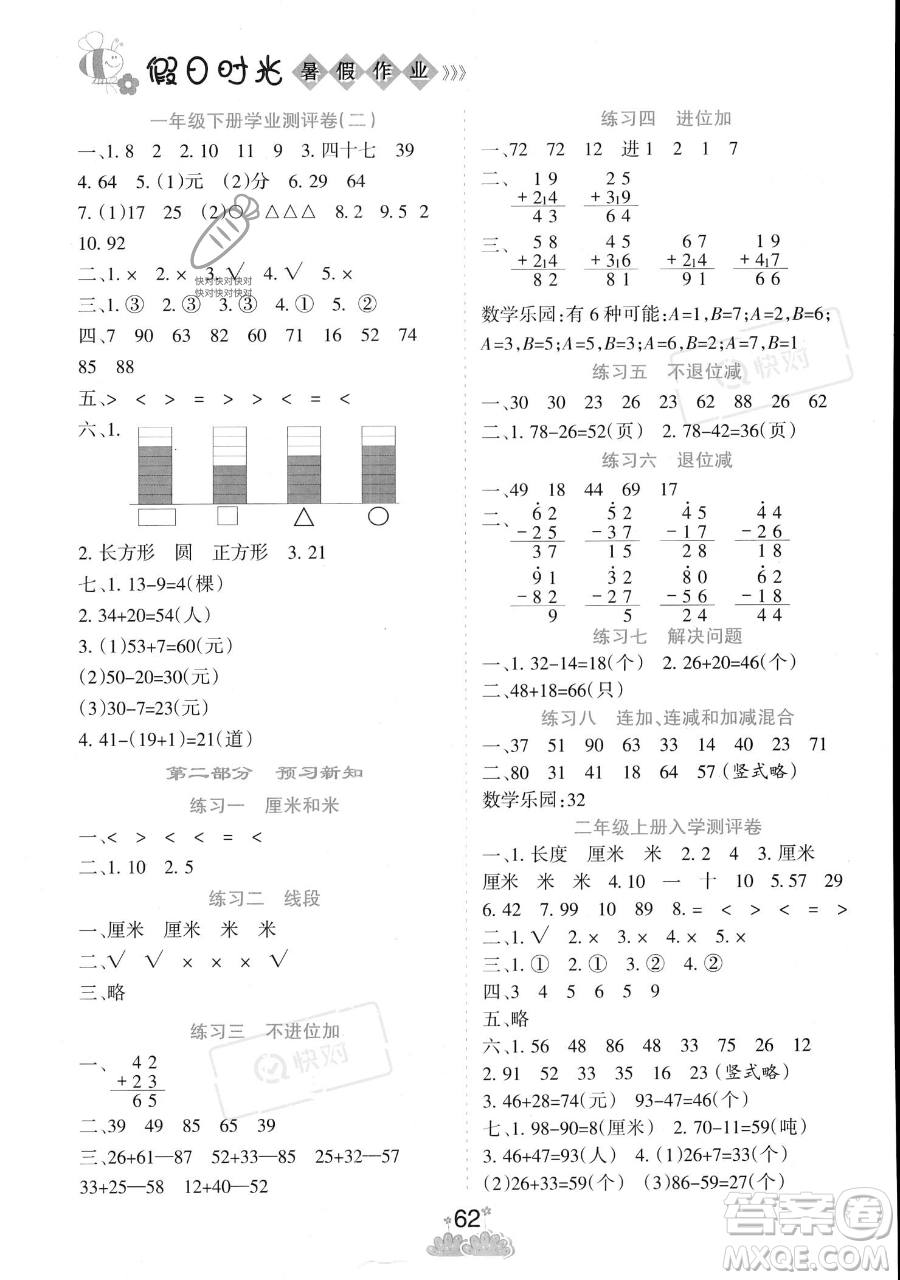 陽(yáng)光出版社2023假日時(shí)光暑假作業(yè)一年級(jí)數(shù)學(xué)人教版參考答案