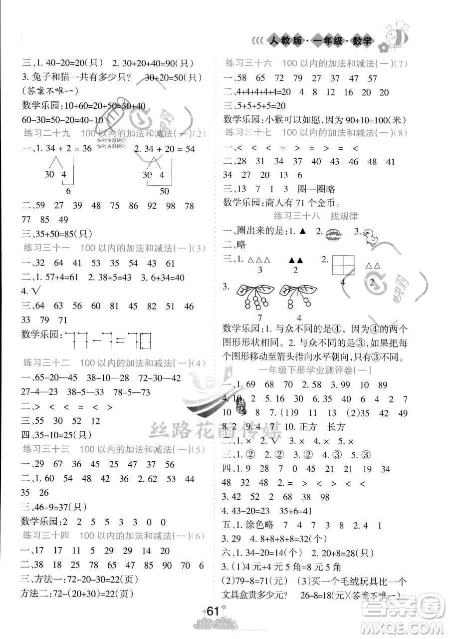 陽(yáng)光出版社2023假日時(shí)光暑假作業(yè)一年級(jí)數(shù)學(xué)人教版參考答案