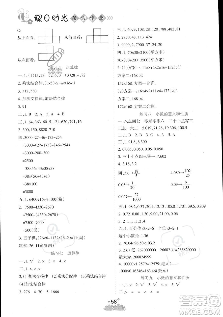 陽(yáng)光出版社2023假日時(shí)光暑假作業(yè)四年級(jí)數(shù)學(xué)人教版參考答案