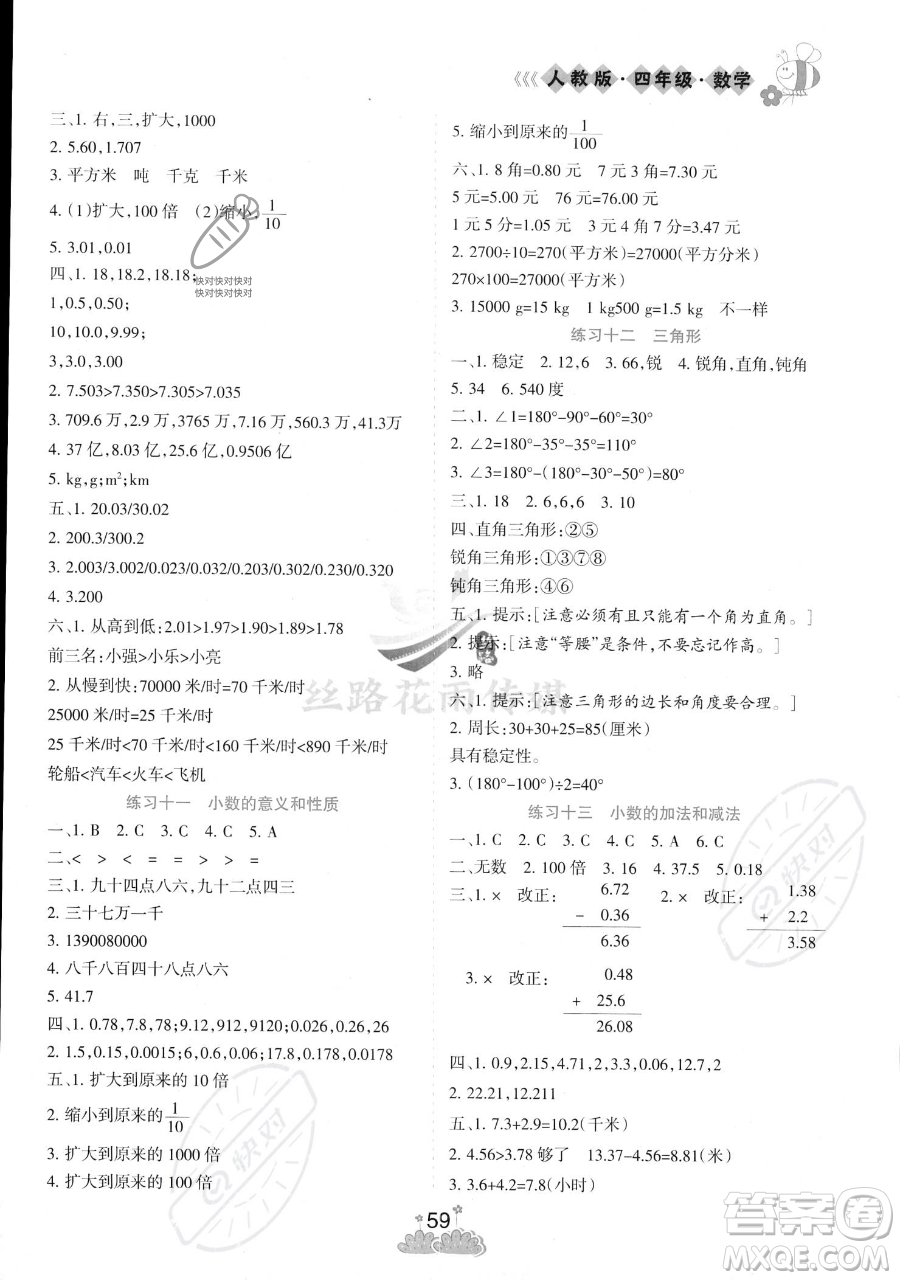 陽(yáng)光出版社2023假日時(shí)光暑假作業(yè)四年級(jí)數(shù)學(xué)人教版參考答案