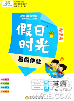 陽(yáng)光出版社2023假日時(shí)光暑假作業(yè)五年級(jí)英語(yǔ)冀教版參考答案