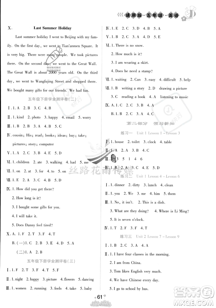 陽(yáng)光出版社2023假日時(shí)光暑假作業(yè)五年級(jí)英語(yǔ)冀教版參考答案