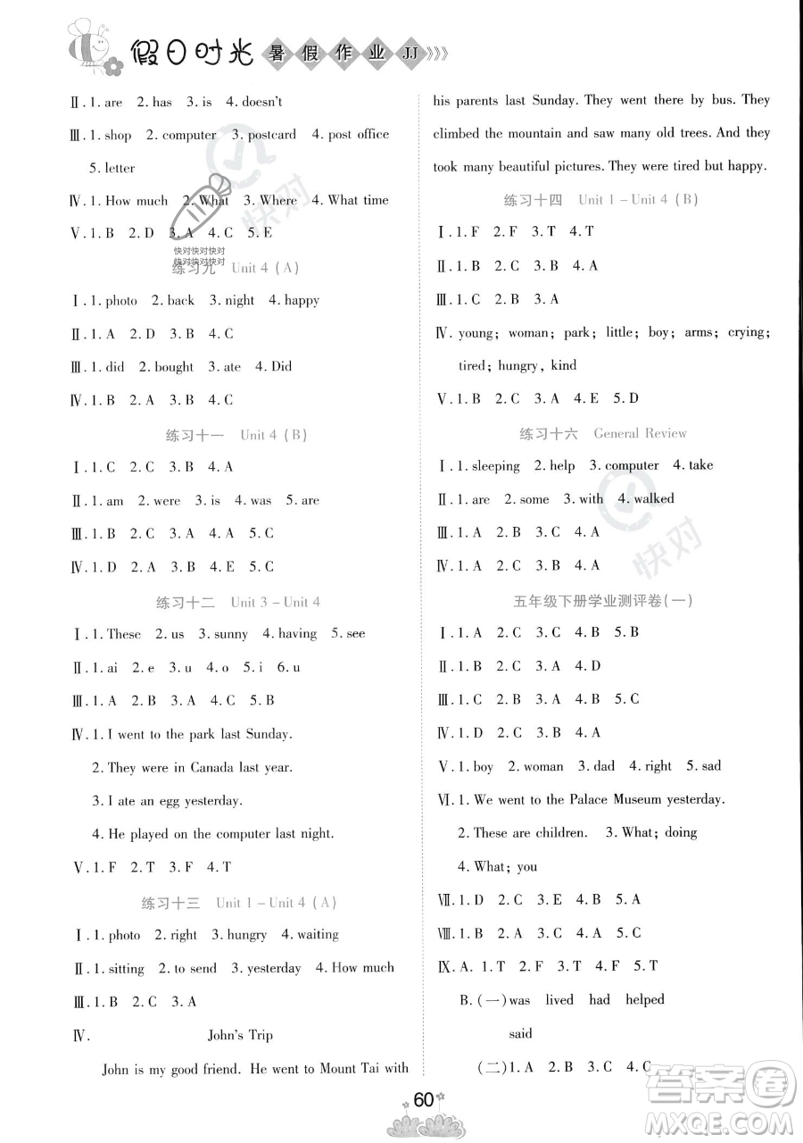 陽(yáng)光出版社2023假日時(shí)光暑假作業(yè)五年級(jí)英語(yǔ)冀教版參考答案