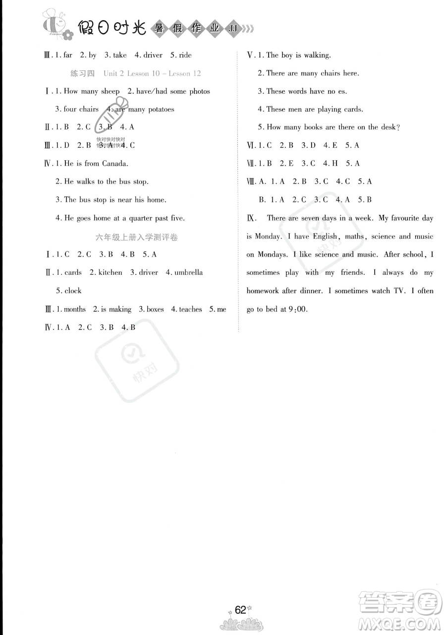 陽(yáng)光出版社2023假日時(shí)光暑假作業(yè)五年級(jí)英語(yǔ)冀教版參考答案