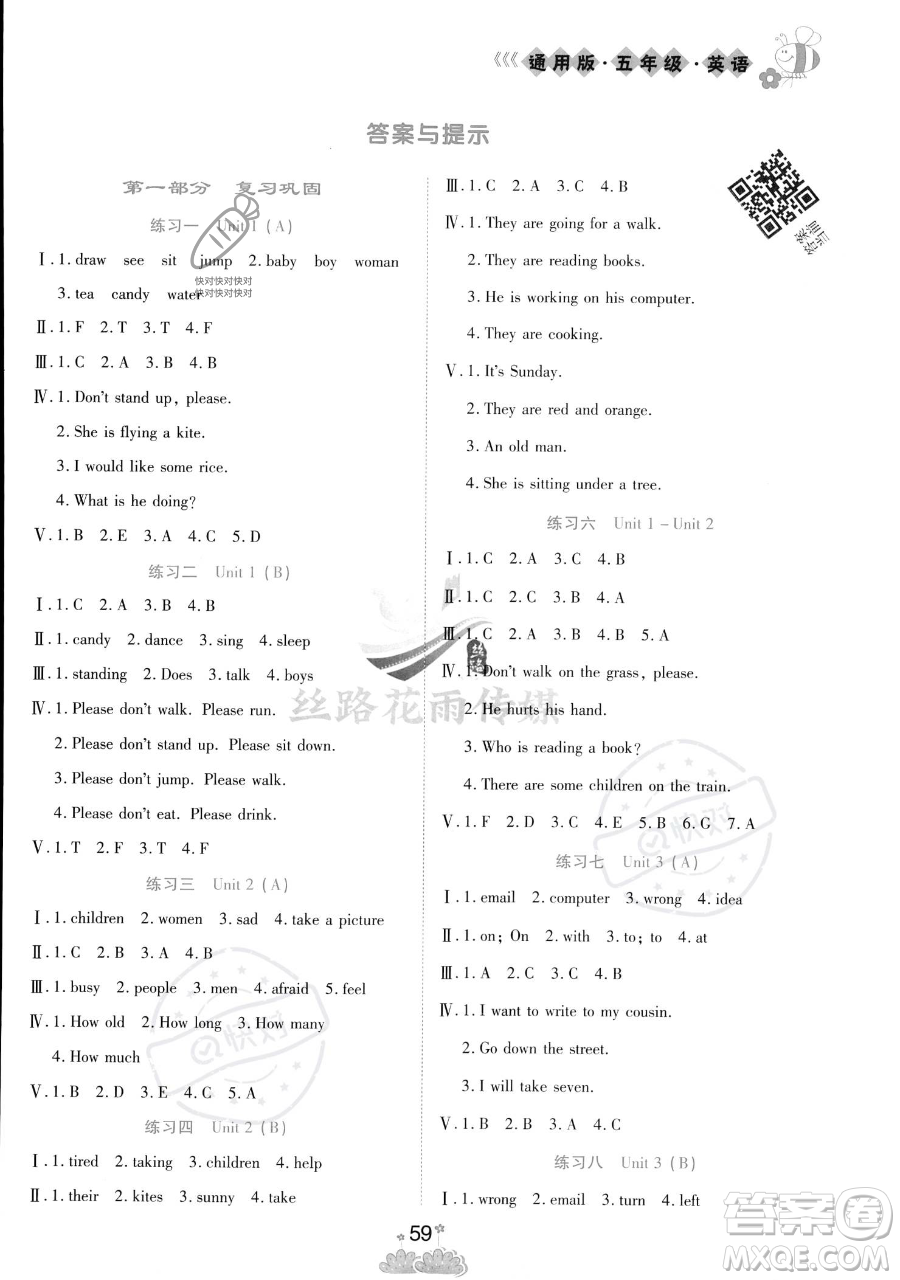 陽(yáng)光出版社2023假日時(shí)光暑假作業(yè)五年級(jí)英語(yǔ)冀教版參考答案