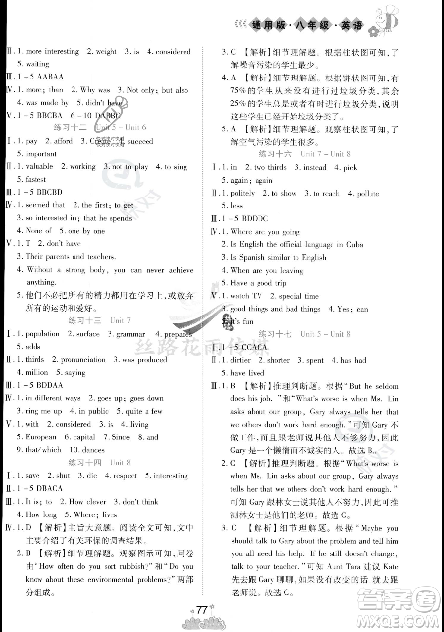 陽(yáng)光出版社2023假日時(shí)光暑假作業(yè)八年級(jí)英語(yǔ)冀教版參考答案