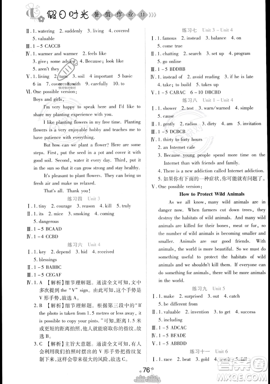 陽(yáng)光出版社2023假日時(shí)光暑假作業(yè)八年級(jí)英語(yǔ)冀教版參考答案