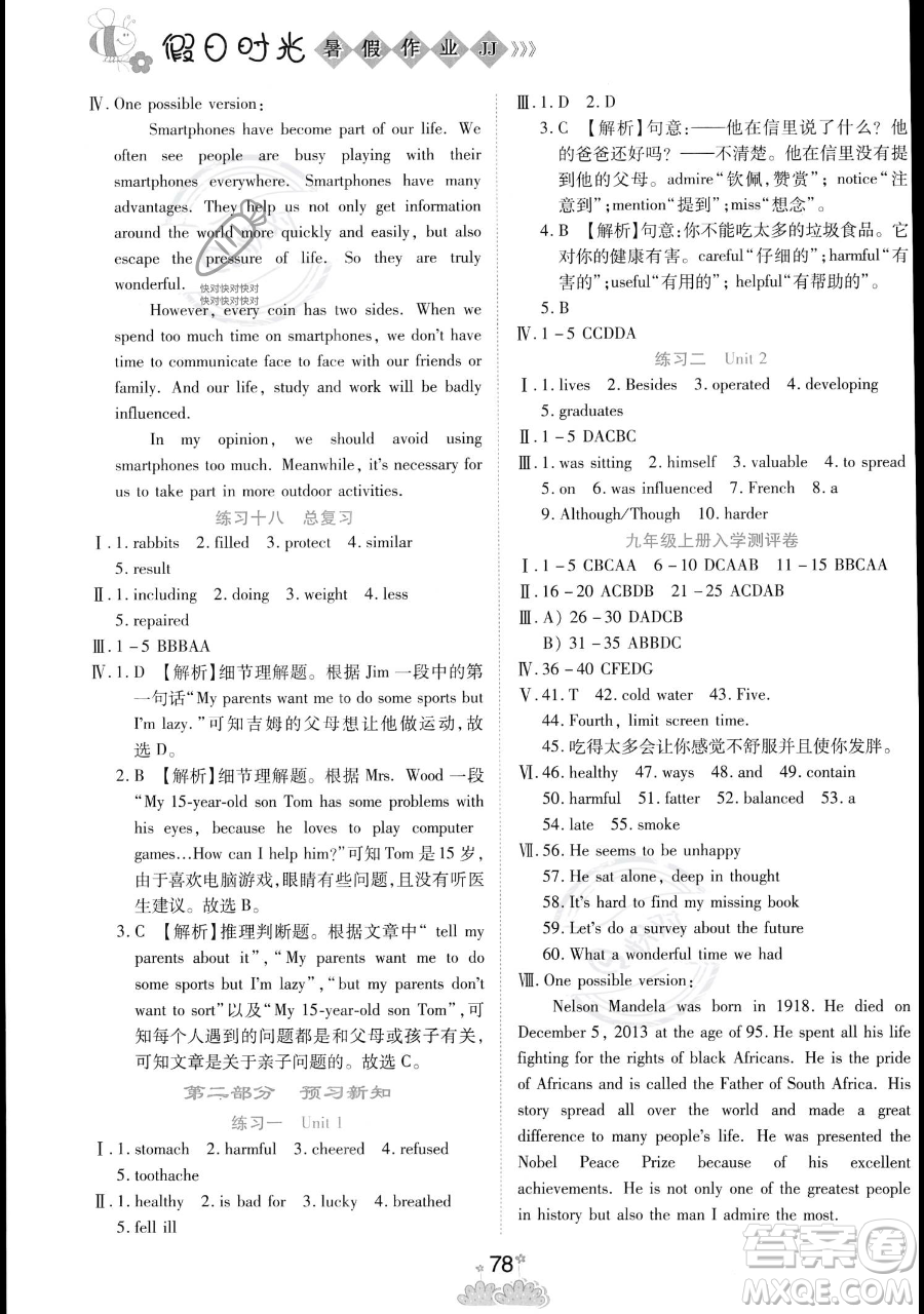 陽(yáng)光出版社2023假日時(shí)光暑假作業(yè)八年級(jí)英語(yǔ)冀教版參考答案