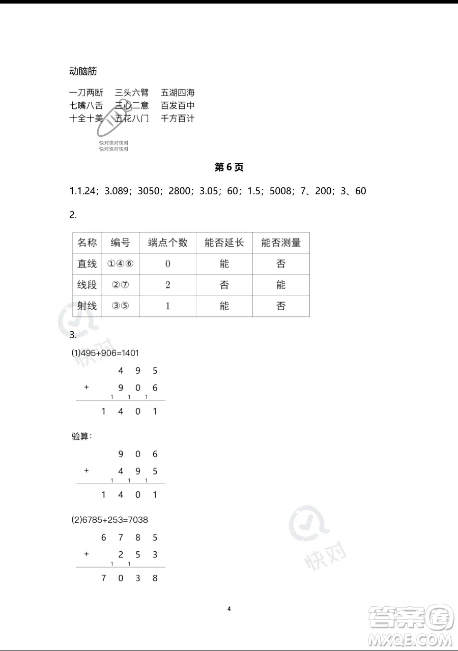 浙江教育出版社2023暑假作業(yè)本四年級(jí)合訂本人教版參考答案