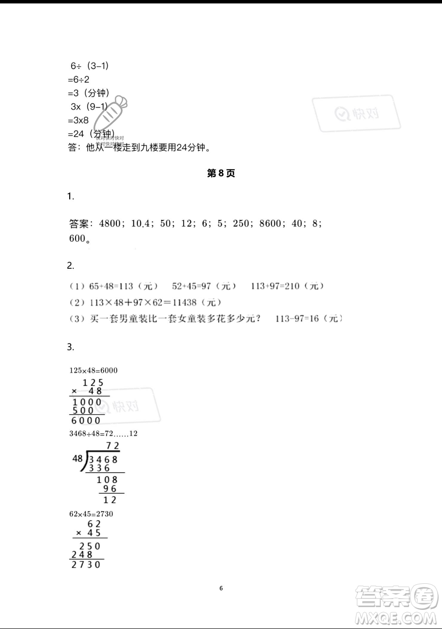 浙江教育出版社2023暑假作業(yè)本四年級(jí)合訂本人教版參考答案