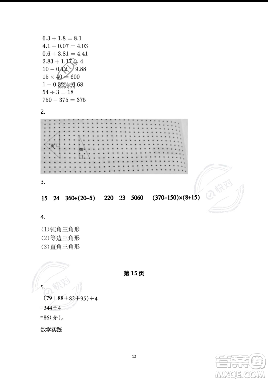 浙江教育出版社2023暑假作業(yè)本四年級(jí)合訂本人教版參考答案