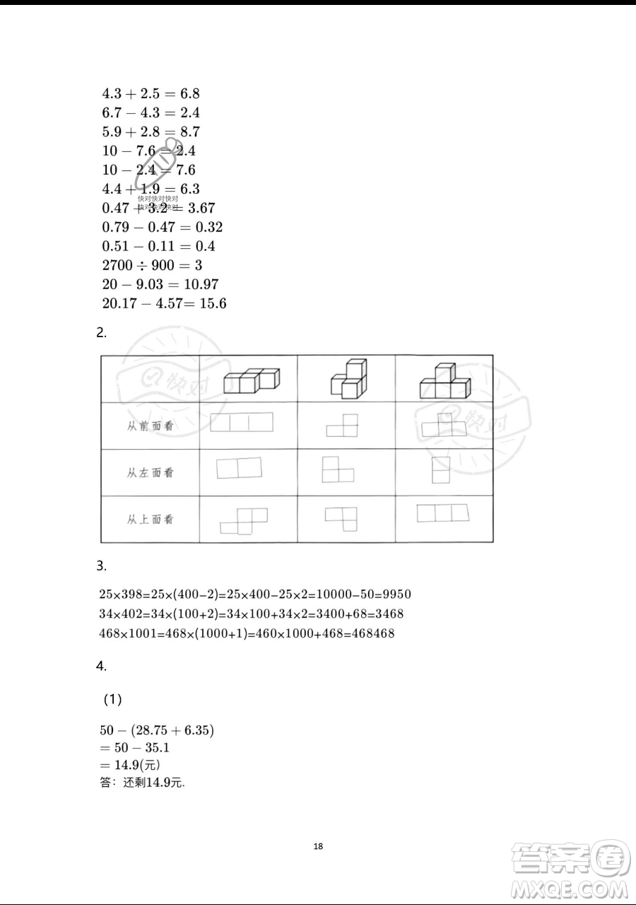 浙江教育出版社2023暑假作業(yè)本四年級(jí)合訂本人教版參考答案