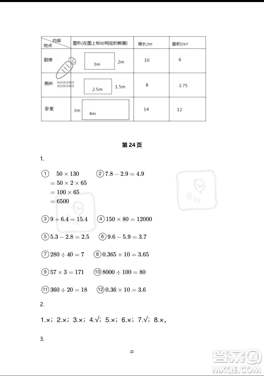 浙江教育出版社2023暑假作業(yè)本四年級(jí)合訂本人教版參考答案