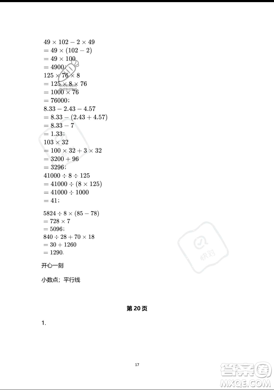 浙江教育出版社2023暑假作業(yè)本四年級(jí)合訂本人教版參考答案