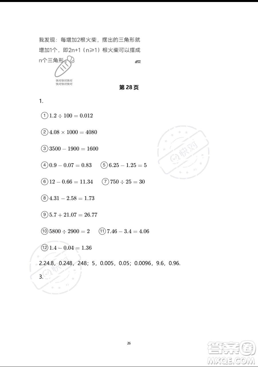 浙江教育出版社2023暑假作業(yè)本四年級(jí)合訂本人教版參考答案