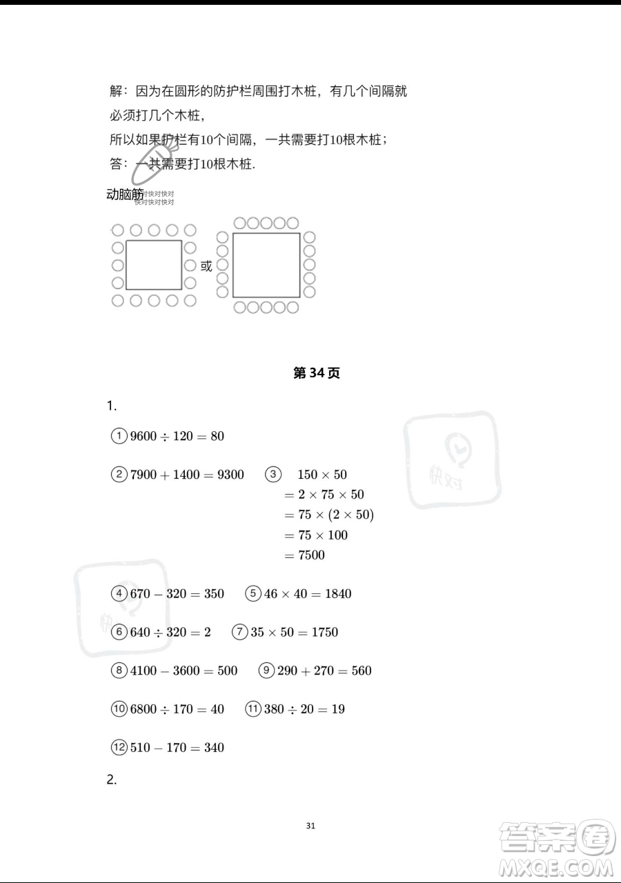 浙江教育出版社2023暑假作業(yè)本四年級(jí)合訂本人教版參考答案