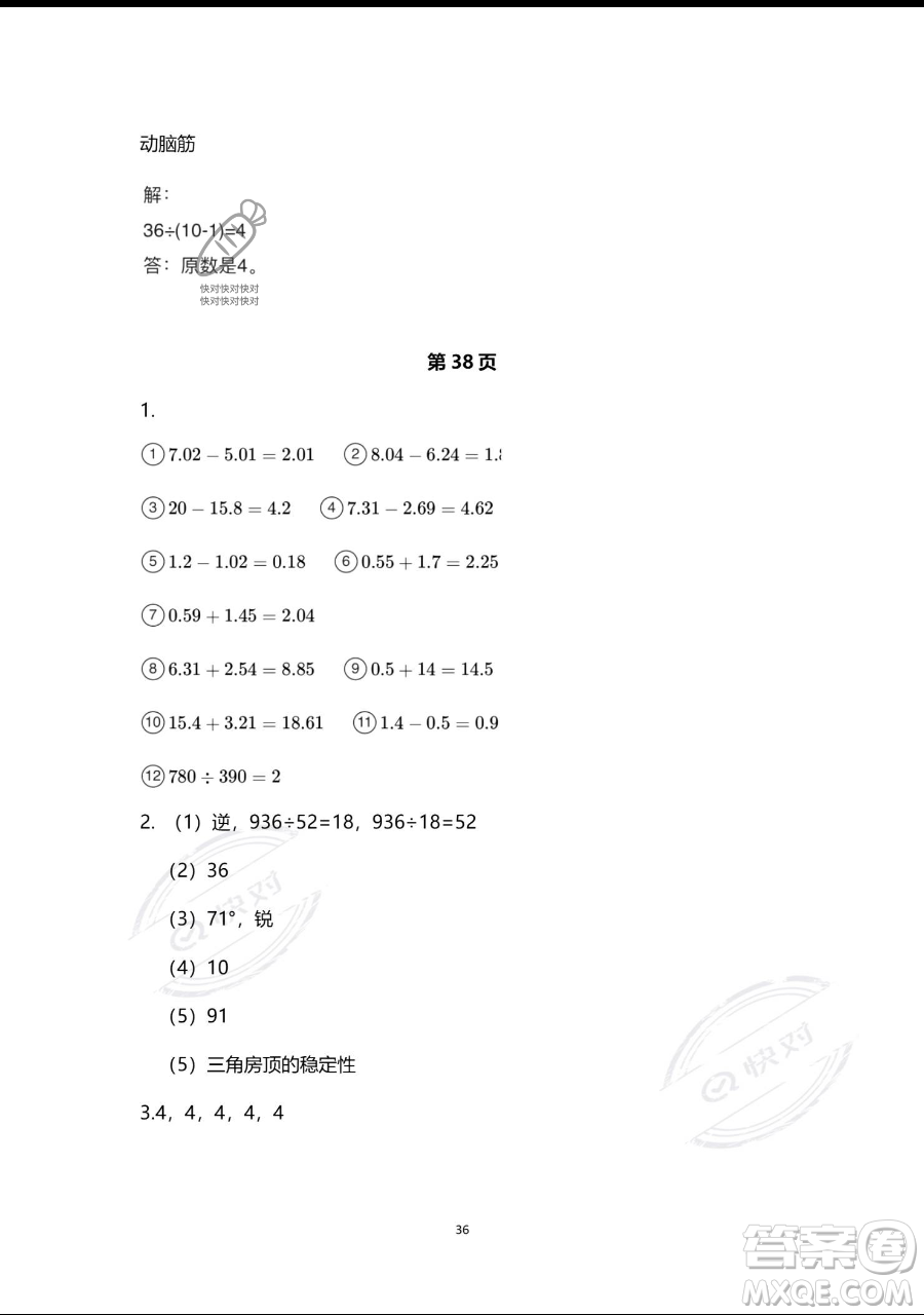 浙江教育出版社2023暑假作業(yè)本四年級(jí)合訂本人教版參考答案