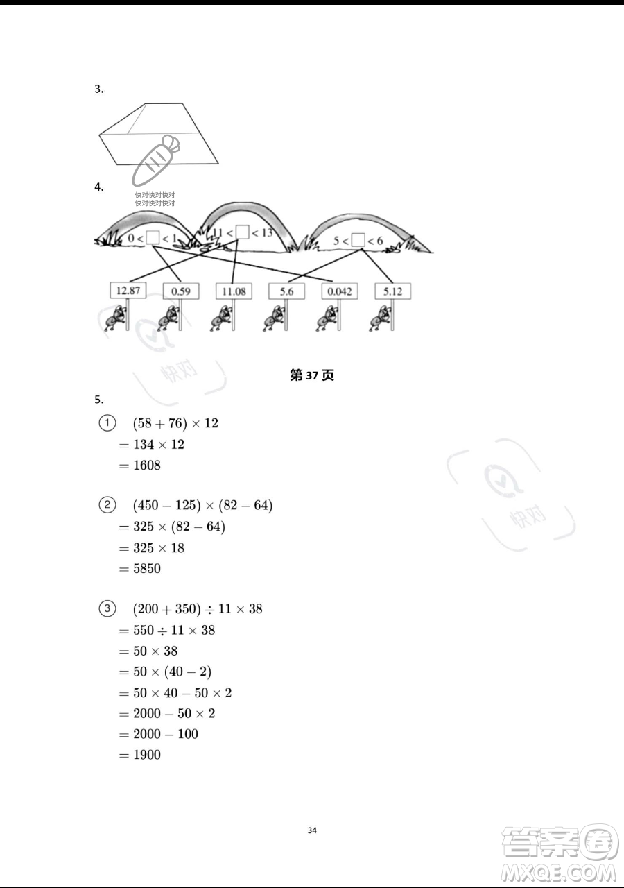 浙江教育出版社2023暑假作業(yè)本四年級(jí)合訂本人教版參考答案