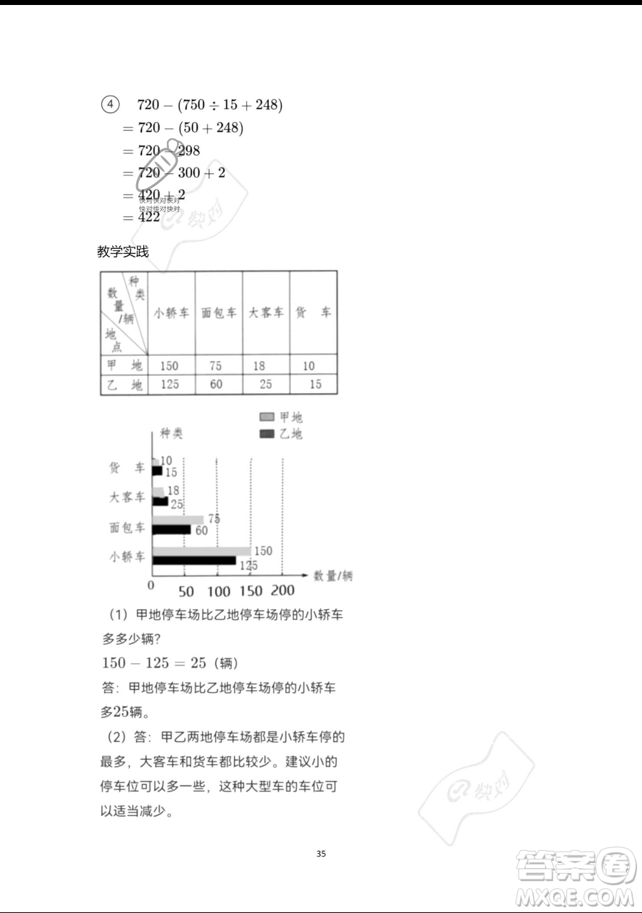 浙江教育出版社2023暑假作業(yè)本四年級(jí)合訂本人教版參考答案