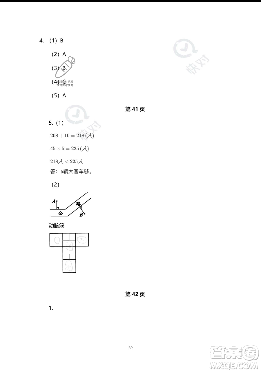 浙江教育出版社2023暑假作業(yè)本四年級(jí)合訂本人教版參考答案