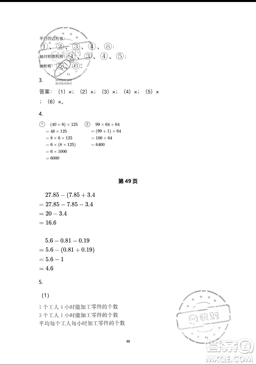 浙江教育出版社2023暑假作業(yè)本四年級(jí)合訂本人教版參考答案