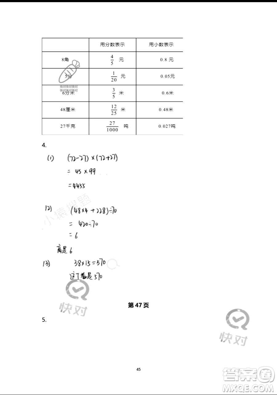 浙江教育出版社2023暑假作業(yè)本四年級(jí)合訂本人教版參考答案