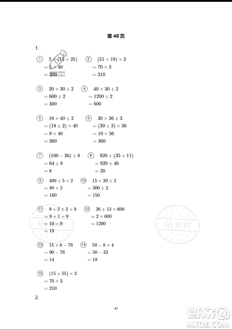 浙江教育出版社2023暑假作業(yè)本四年級(jí)合訂本人教版參考答案