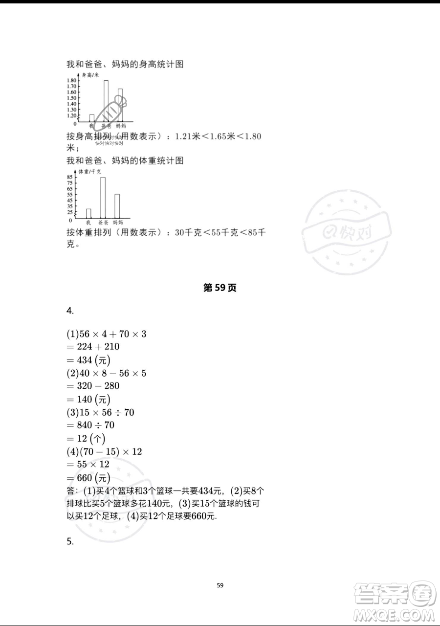 浙江教育出版社2023暑假作業(yè)本四年級(jí)合訂本人教版參考答案