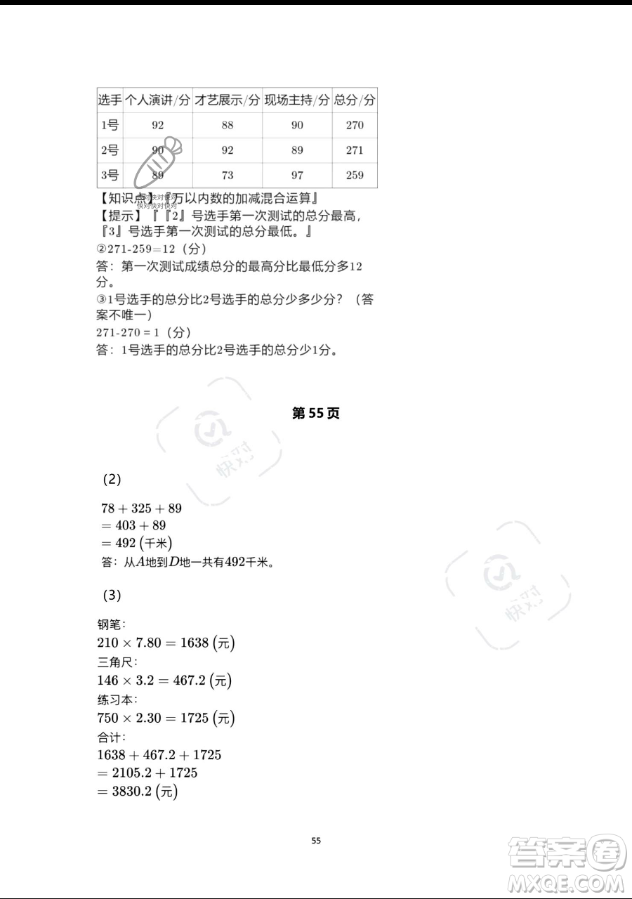 浙江教育出版社2023暑假作業(yè)本四年級(jí)合訂本人教版參考答案