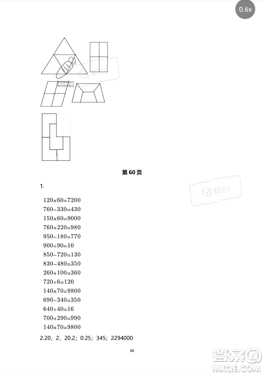 浙江教育出版社2023暑假作業(yè)本四年級(jí)合訂本人教版參考答案