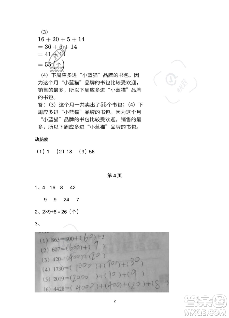 浙江教育出版社2023暑假作業(yè)本二年級合訂本R版參考答案