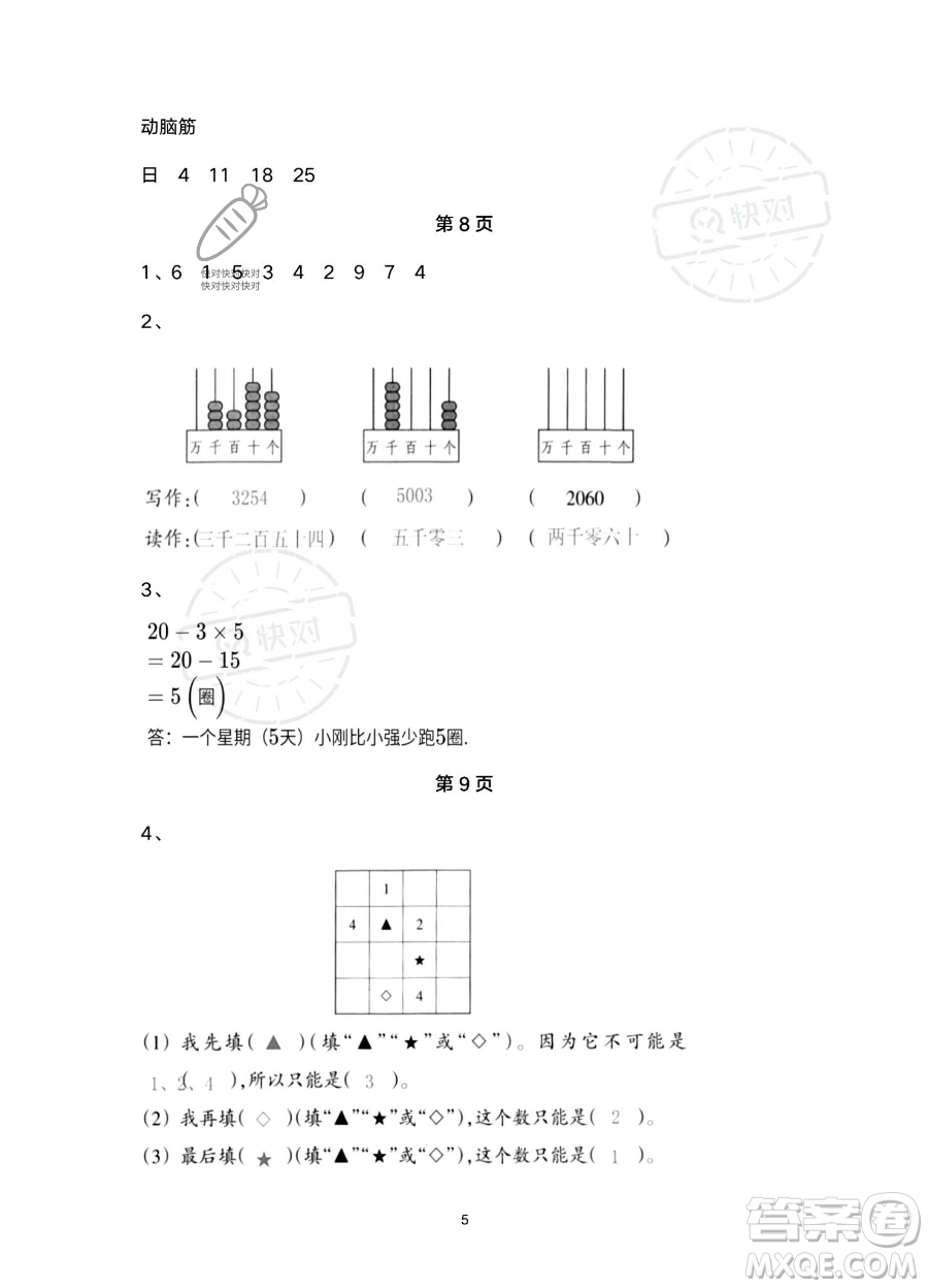 浙江教育出版社2023暑假作業(yè)本二年級合訂本R版參考答案