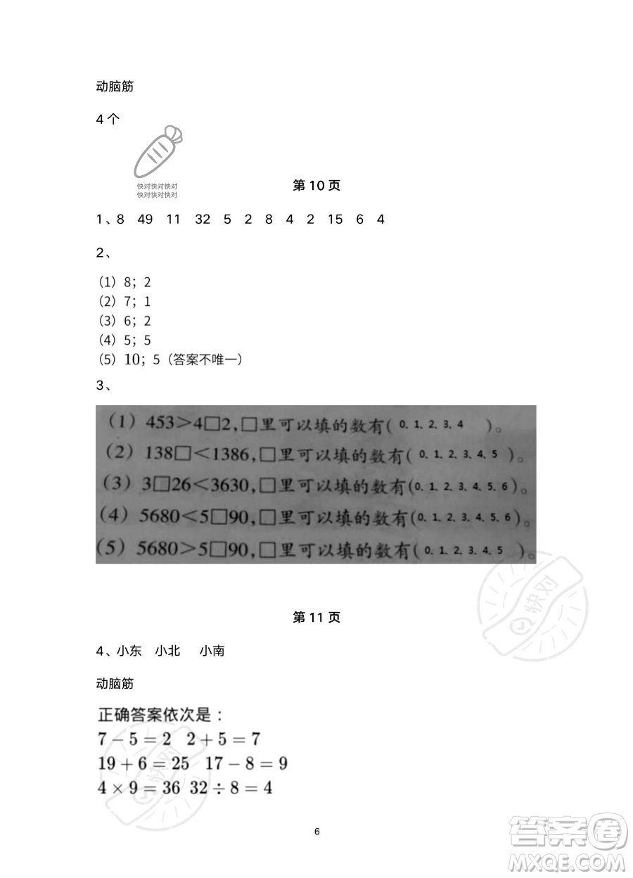 浙江教育出版社2023暑假作業(yè)本二年級合訂本R版參考答案