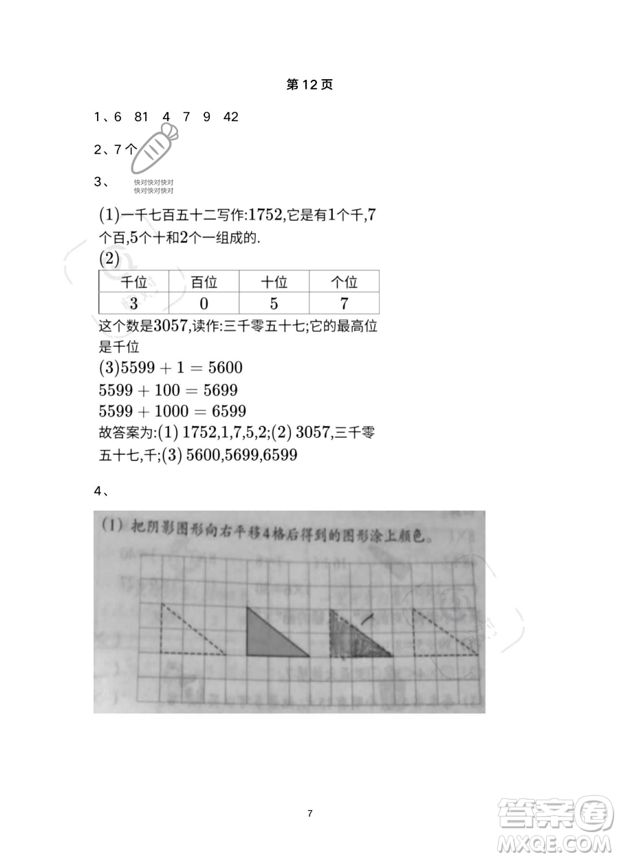 浙江教育出版社2023暑假作業(yè)本二年級合訂本R版參考答案