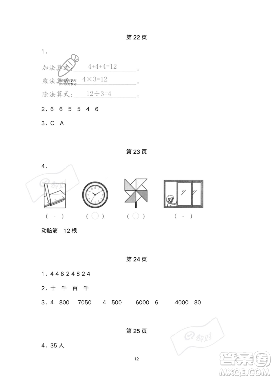 浙江教育出版社2023暑假作業(yè)本二年級合訂本R版參考答案