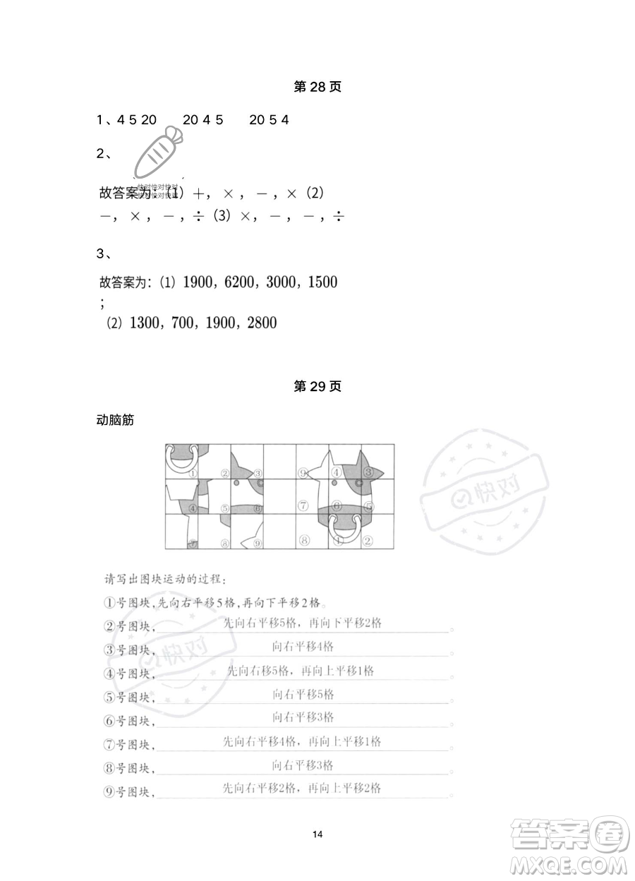 浙江教育出版社2023暑假作業(yè)本二年級合訂本R版參考答案