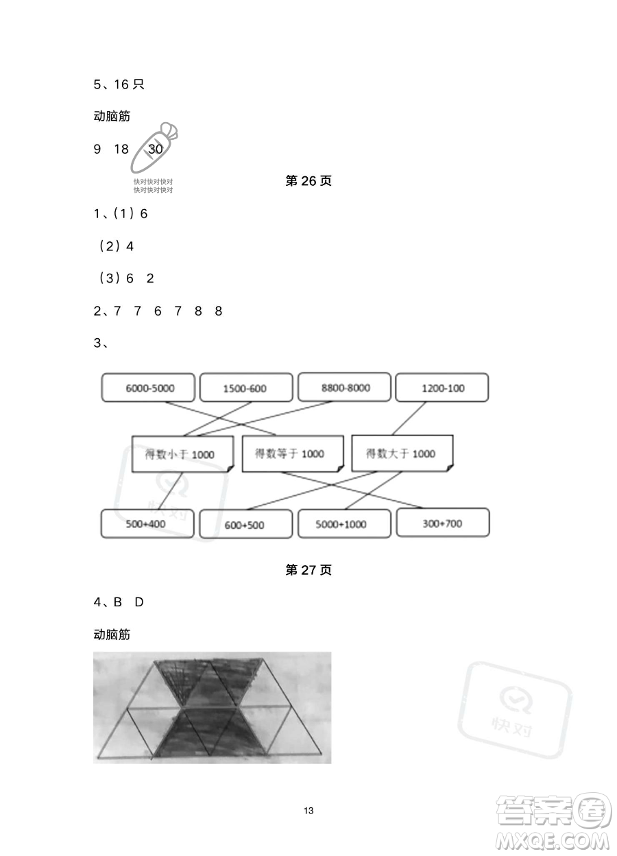 浙江教育出版社2023暑假作業(yè)本二年級合訂本R版參考答案