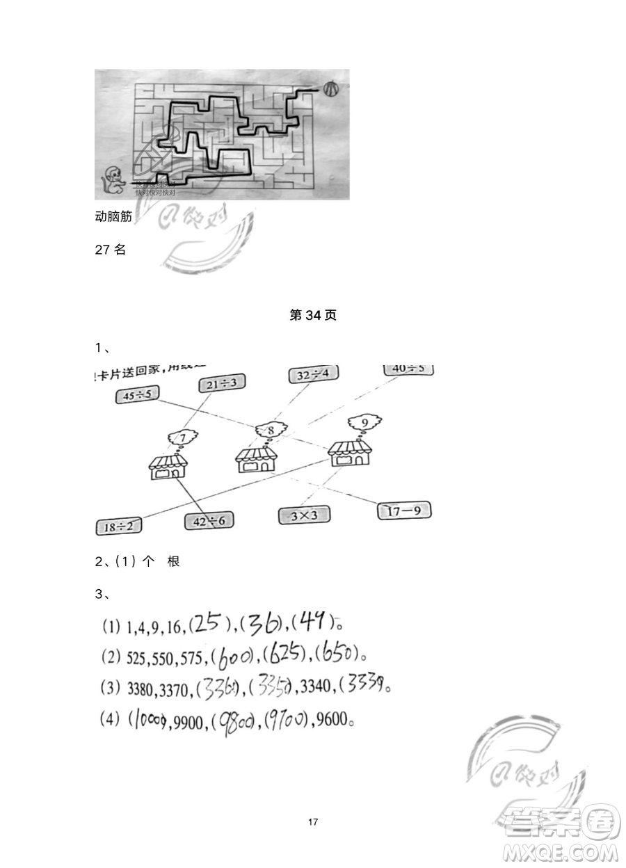 浙江教育出版社2023暑假作業(yè)本二年級合訂本R版參考答案