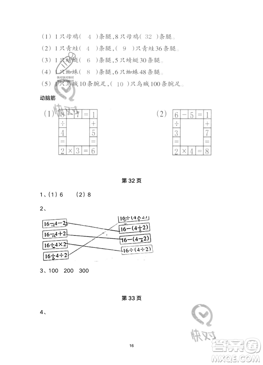 浙江教育出版社2023暑假作業(yè)本二年級合訂本R版參考答案