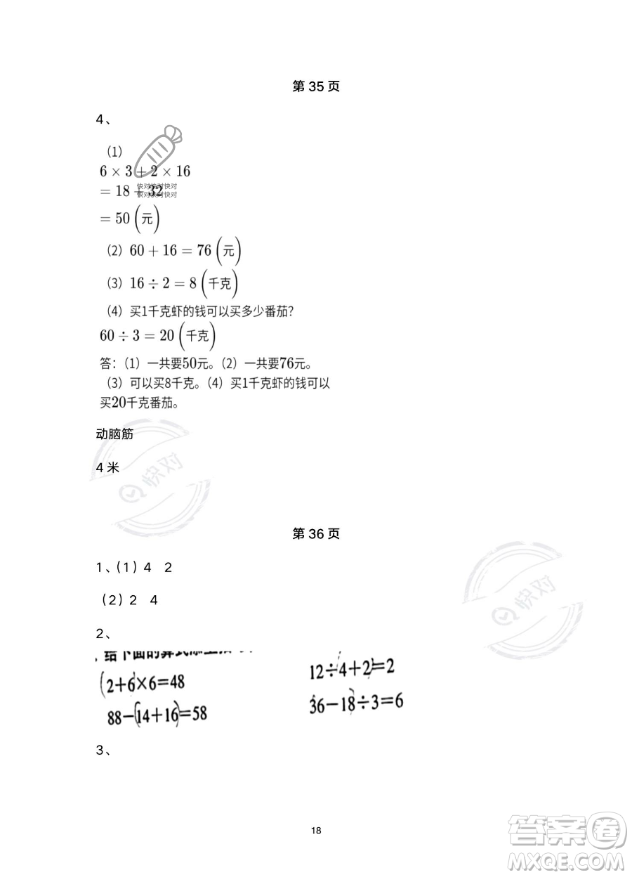 浙江教育出版社2023暑假作業(yè)本二年級合訂本R版參考答案