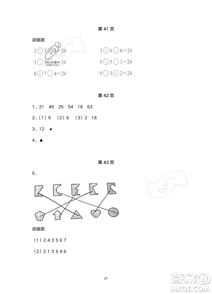 浙江教育出版社2023暑假作業(yè)本二年級合訂本R版參考答案