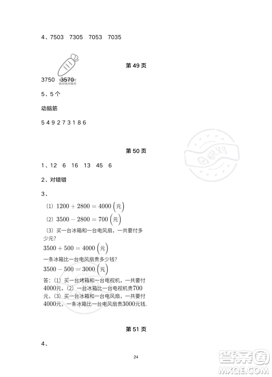 浙江教育出版社2023暑假作業(yè)本二年級合訂本R版參考答案