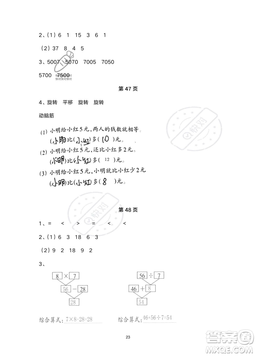 浙江教育出版社2023暑假作業(yè)本二年級合訂本R版參考答案