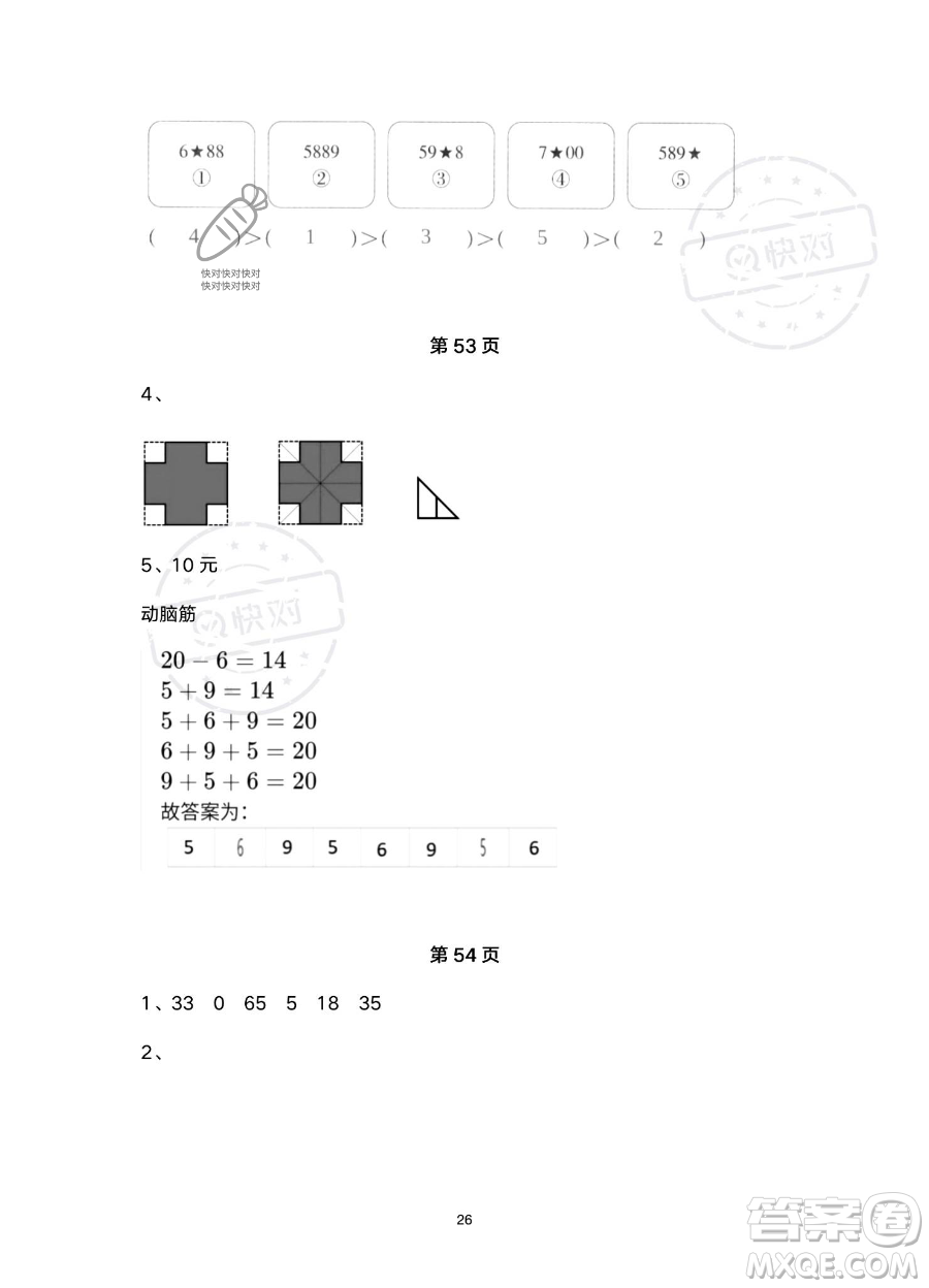 浙江教育出版社2023暑假作業(yè)本二年級合訂本R版參考答案