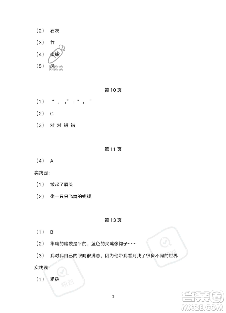 浙江教育出版社2023暑假作業(yè)本二年級合訂本人教版參考答案