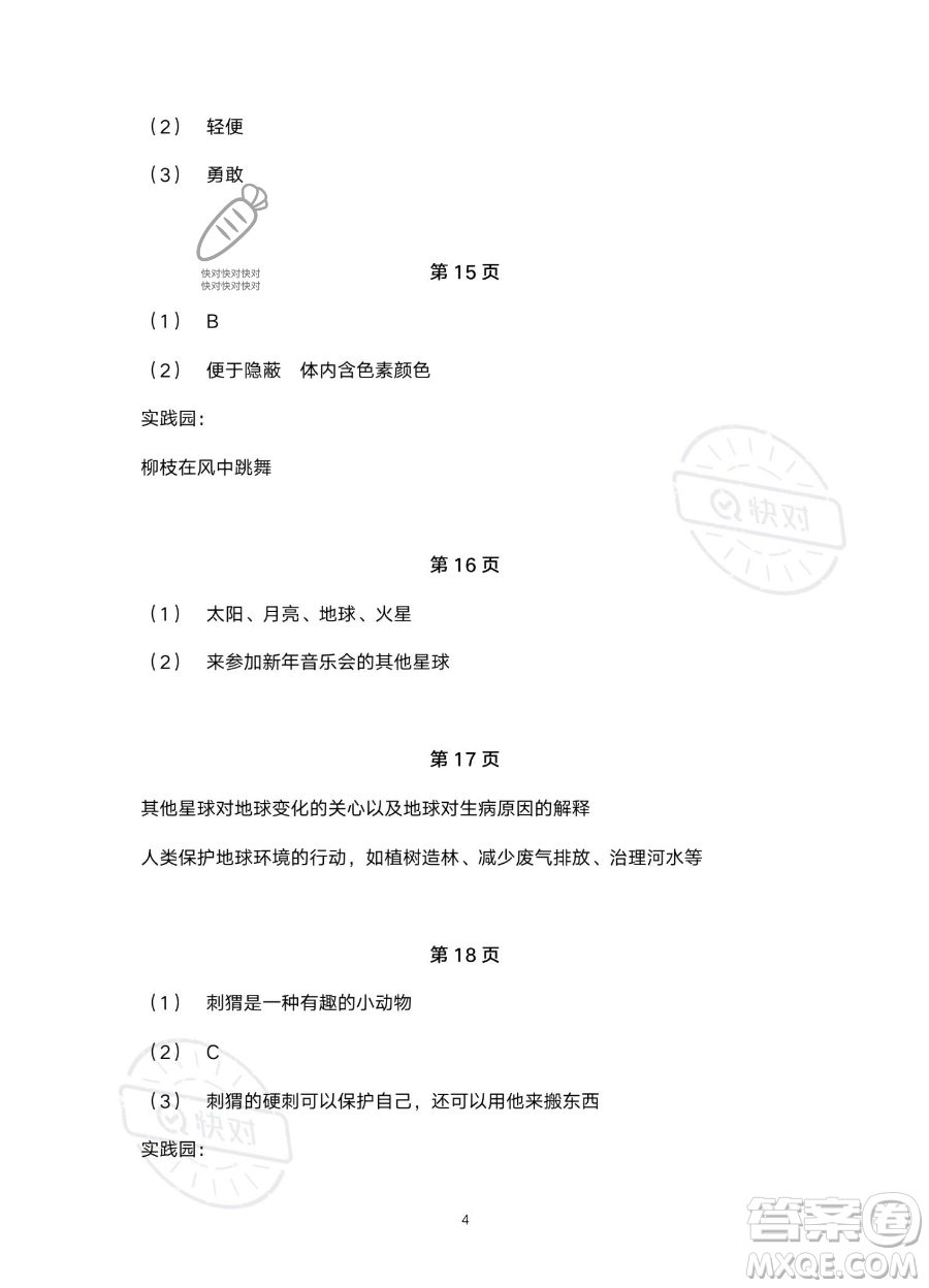 浙江教育出版社2023暑假作業(yè)本二年級合訂本人教版參考答案