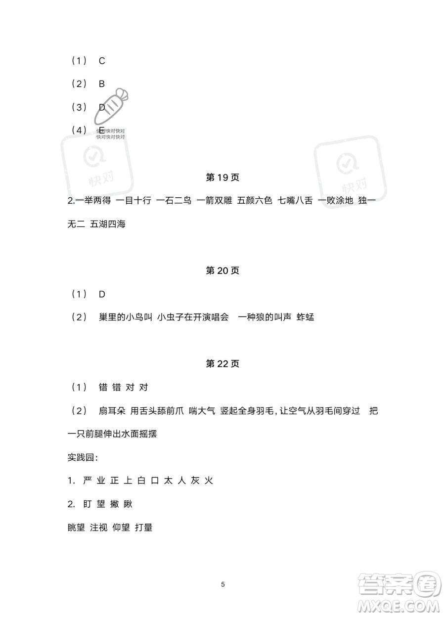 浙江教育出版社2023暑假作業(yè)本二年級合訂本人教版參考答案