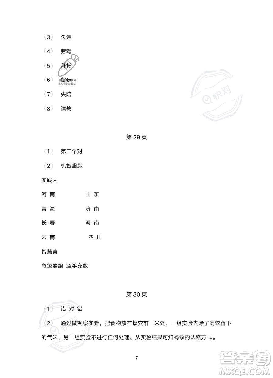 浙江教育出版社2023暑假作業(yè)本二年級合訂本人教版參考答案