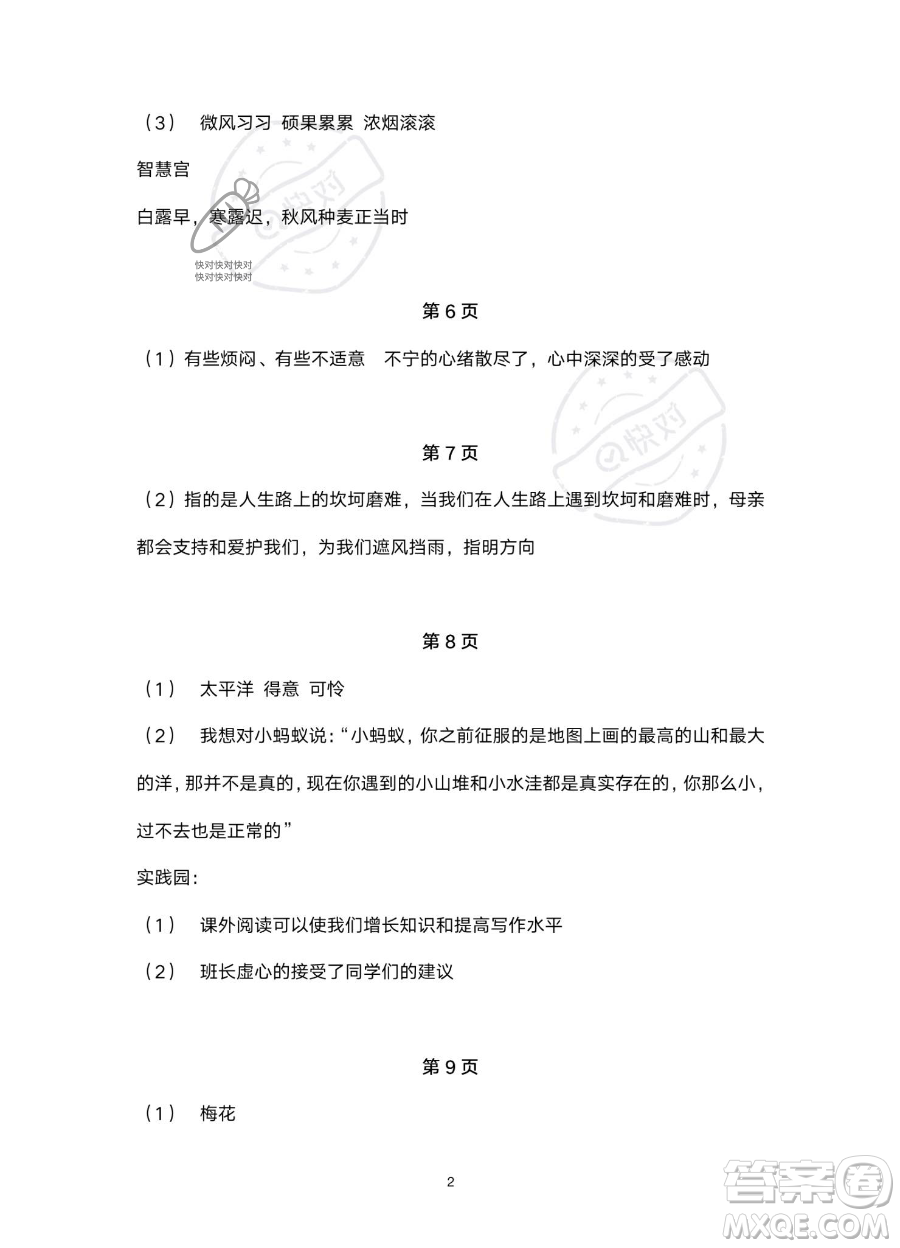 浙江教育出版社2023暑假作業(yè)本二年級合訂本人教版參考答案